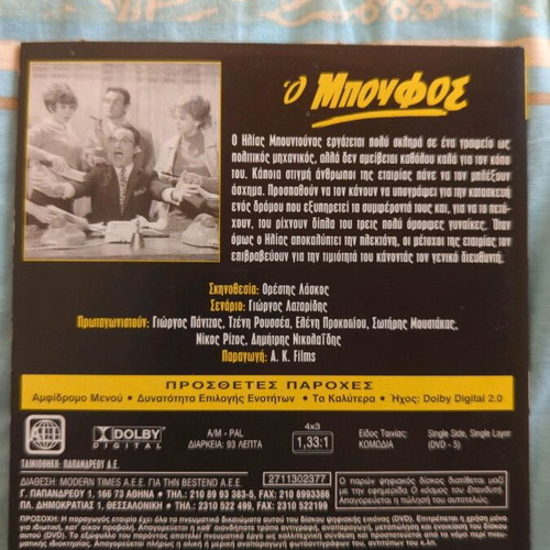 O Boufos DVD like new, Greek cinema movie number 107