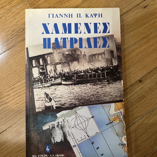 Lost Homelands by Giannis Kapsis