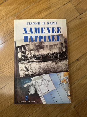 Lost Homelands by Giannis Kapsis