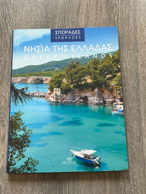 Νησιά της Ελλάδας Σποράδες βιβλίο σαν καινούργιο με πανέμορφες εικόνες