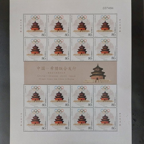 Greece-China joint commemorative stamp issue 2004 new
