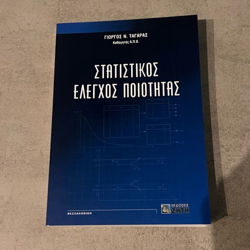 Statistical Quality Control book new, Greek