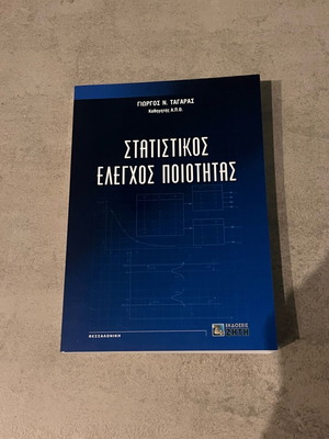 Statistical Quality Control book new, Greek