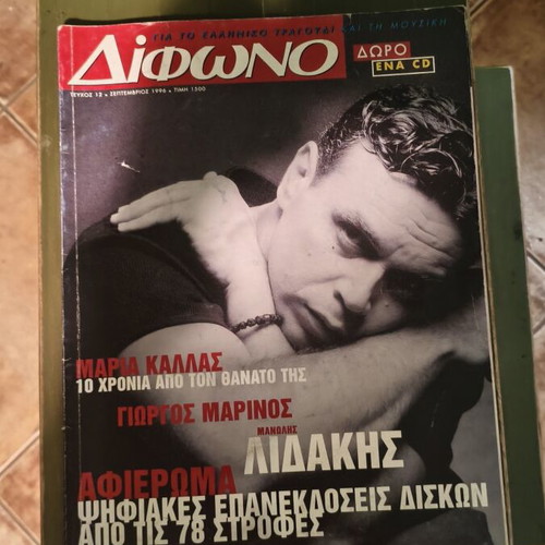 Difono magazine used, September 1996 issue 12