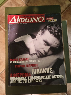Difono magazine used, September 1996 issue 12