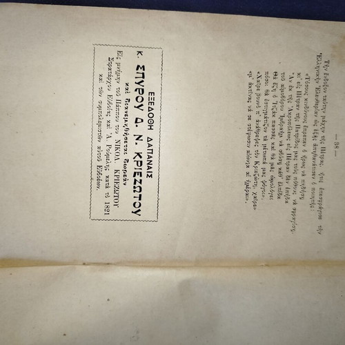 The Evvoian Heroes Historical Book like new, Greek 1930 edition
