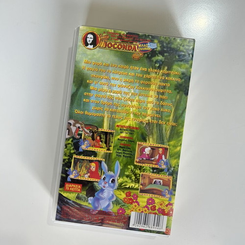 Little Red Riding Hood 2003 VHS used, dubbed in Greek