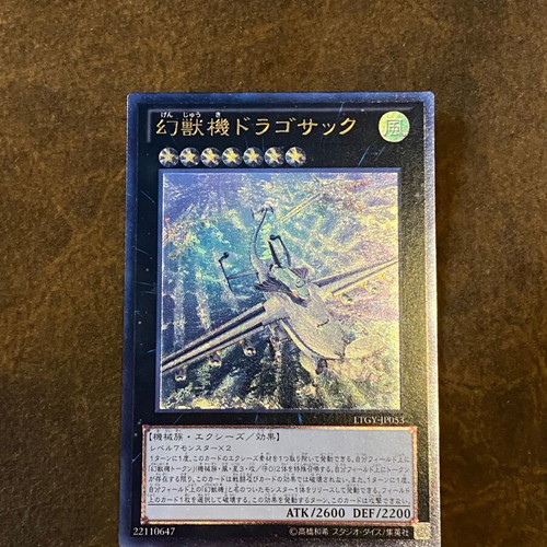 Mecha Phantom Beast Dracossack ultimate rare Yu-Gi-Oh! card used