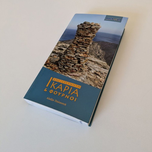 Anexerevniti Ikaria and Fournoi book like new