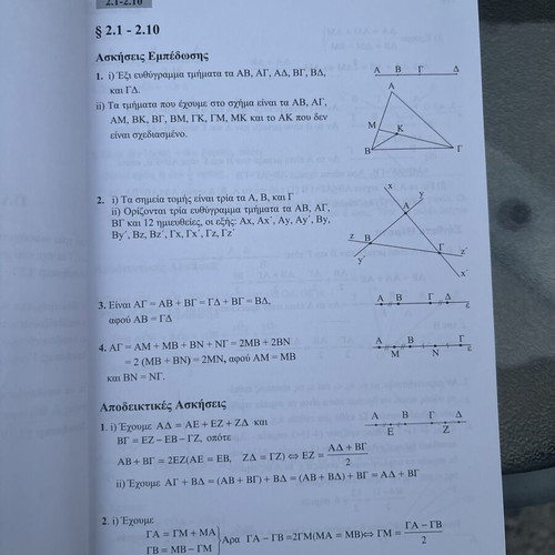 Euclidean Geometry Lysari A’ & B’ General Lyceum textbook like new
