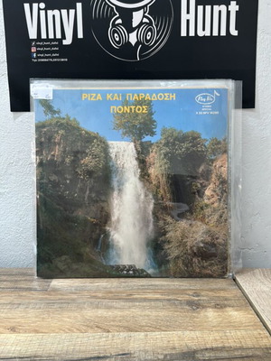 Ρίζα και Παράδοση Πόντος βινύλιο μεταχειρισμένο, παραδοσιακό