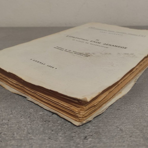 The Strategy of a Corporal used, Gert Buchheit, 1964 military edition