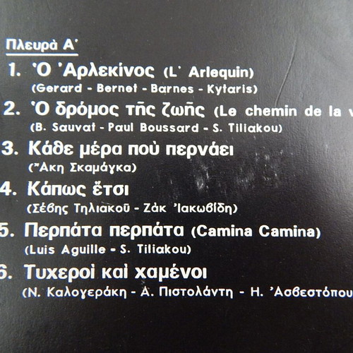 LP vinyl record Teris Chrysos Arlekinos like new