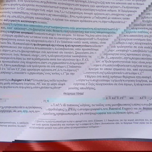 Ηλεκτροτεχνικά Υλικά Αρχές και Εφαρμογές