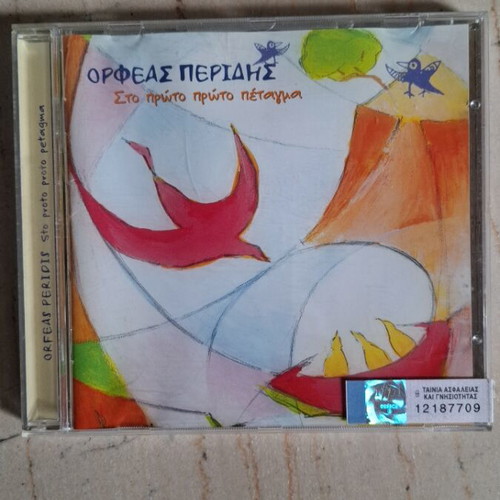 Orfeas Peridis Sto Proto Proto Petagma CD used, entechno