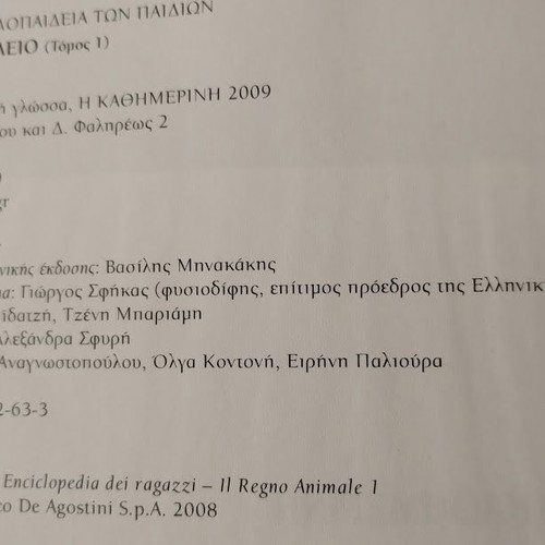 Children's Encyclopedia Megali Egkyklopaideia ton Paidion Animal Kingdom I & II new