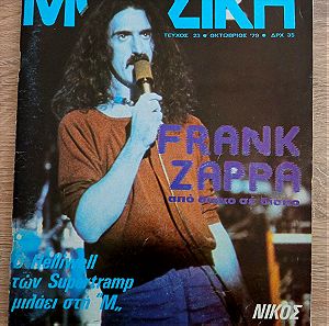 Vintage Περιοδικο ΜΟΥΣΙΚΗ Frank Zappa Τευχος 23 - 1979
