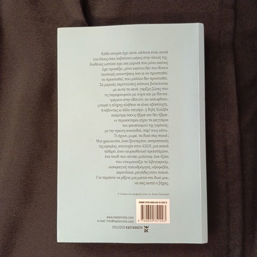 Ta Sakia novel like new, Greek language