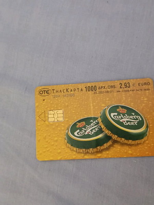 Τηλεκάρτες Carlsberg μεταχειρισμένες, σετ 3, 35000 αντίτυπα έκαστη