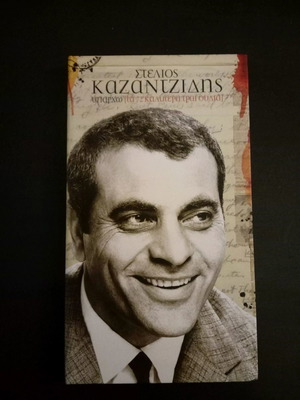 Στέλιος Καζαντζίδης CD μεταχειρισμένο, λαϊκό
