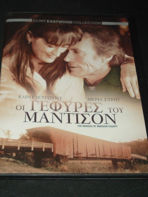 Οι Γέφυρες του Μάντισον DVD μεταχειρισμένο με υπότιτλους