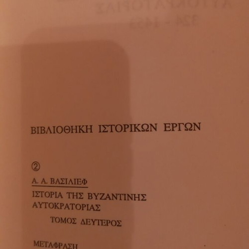 Book History of the Byzantine Empire new