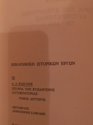 Book History of the Byzantine Empire new