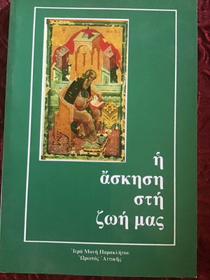 Η Άσκηση στη ζωή μας βιβλίο