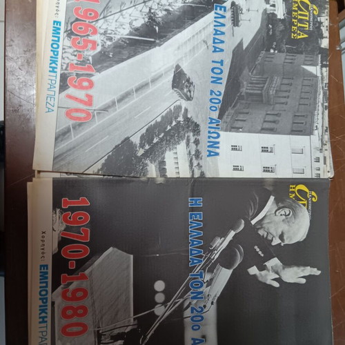 Magazines The Greece of the 20th Century used, pack of 12