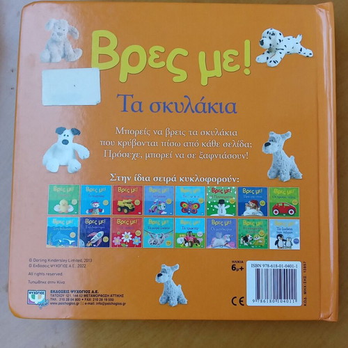 Vres Me! Ta Skylakia children's book
