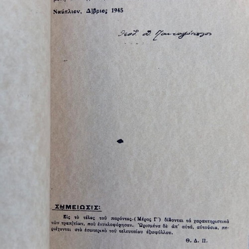 5,000,000 Drachma Banknote Local Edition Nafplio 1944 used with book