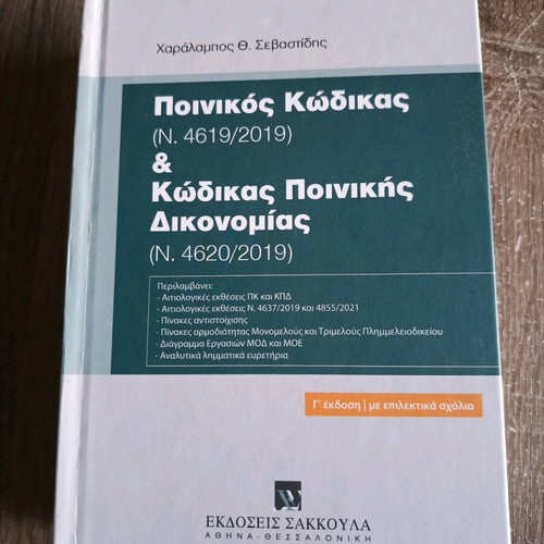 Penal Code and Code of Criminal Procedure used