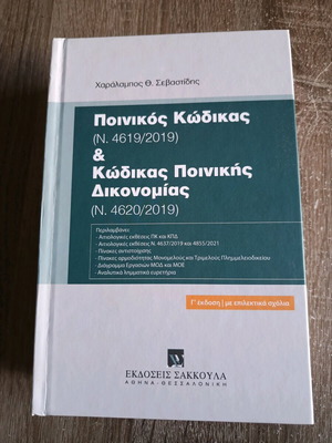 Penal Code and Code of Criminal Procedure used