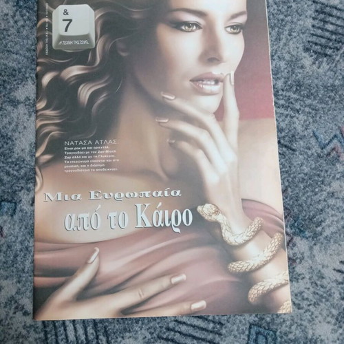 7-I Techni tis Zois magazines used, pack of 6 from Kyriakatiki Eleftherotypia