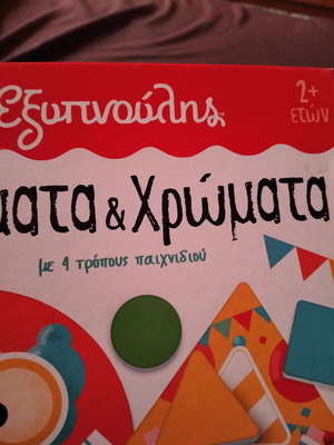 Exypnoulis Shapes & Colors educational game like new