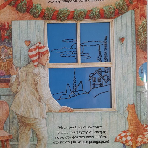 Book Paramoni Protohronias used with moving pictures