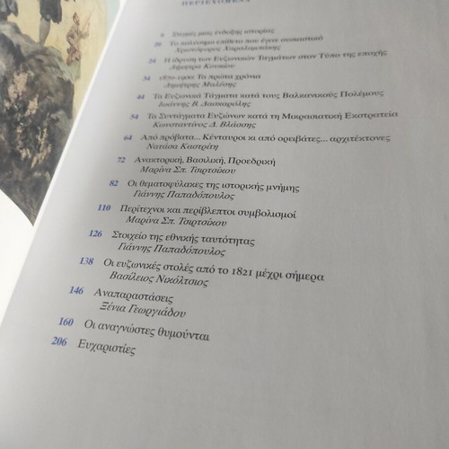 Evzones: History and Memories book like new