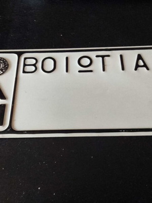 Collectible License Plate AM Agricultural Vehicle Boeotia 1974-75 Like New
