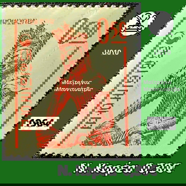 Νότια Κορέα 1964