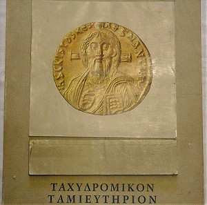 Ημερολόγιο τοίχου '"ΤΑΧΥΔΡΟΜΙΚΟΝ ΤΑΜΙΕΥΤΗΡΙΟΝ" 1972  'Νομισματική Συλλογή Αθηνών'.