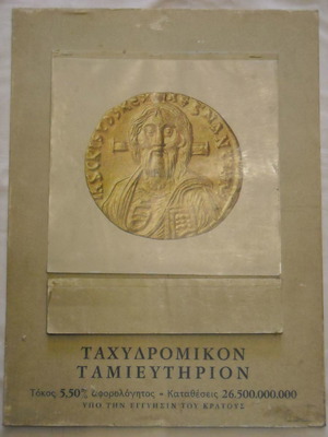 Wall calendar "Tachydromikon Tamieftirion" 1972 used