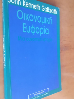 John Kenneth Galbraith Economic Euphoria used, Greek edition