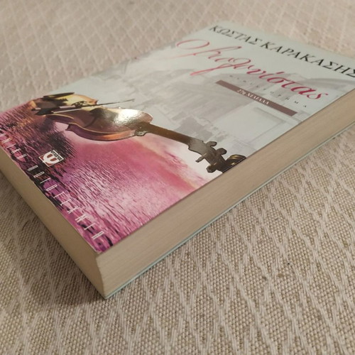 The Violinist Kostas A. Karakasis used book