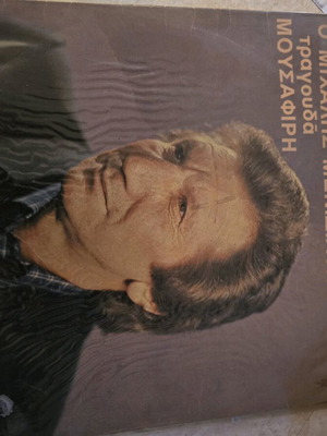Vinyl record used