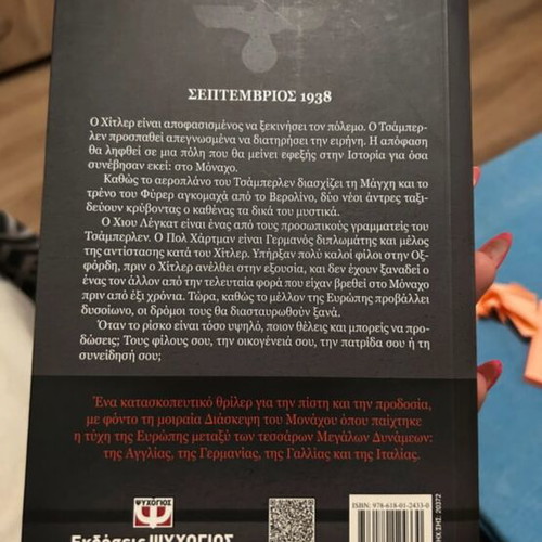 Munich by Robert Harris like new
