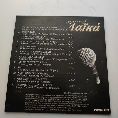 CD Χρυσά Λαϊκά Νο 10 collection like new, laiko