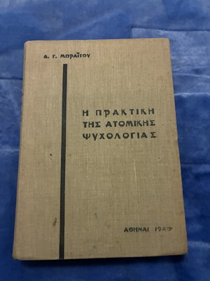 The Practice of Individual Psychology book like new, 1940 edition