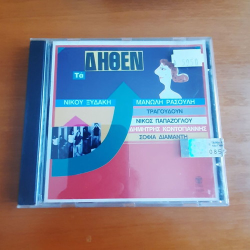 Ta Dithen CD by Nikos Xydakis & Manolis Rasoulis used, laiko