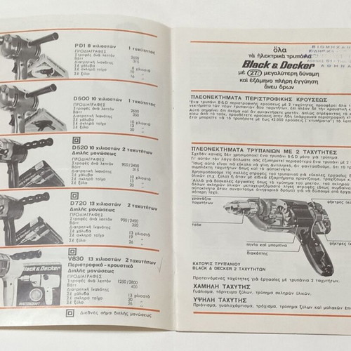 Black & Decker electric drills promotional brochure used