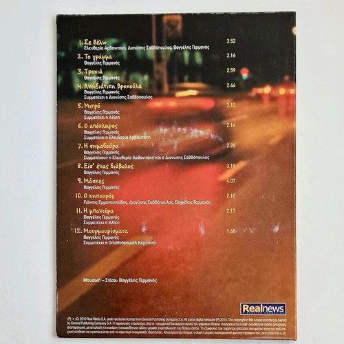 Vaggelis Germanos Ta Mparakia CD like new